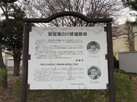 日米野球跡地記念碑